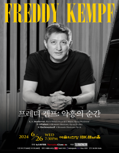 프레디 켐프: 악흥의 순간