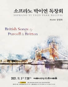 소프라노 박이연 독창회