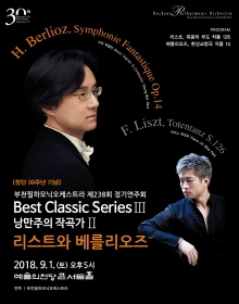 [창단 30주년 기념]부천필하모닉오케스트라 베스트 클래식 시리즈 Ⅲ_리스트와 베를리오즈