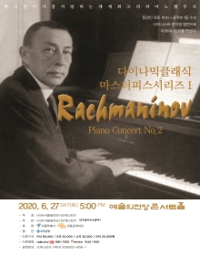 다이나믹 클래식 Masterpiece SeriesⅠ