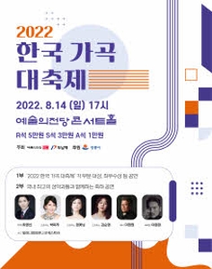 2022 한국 가곡 대축제