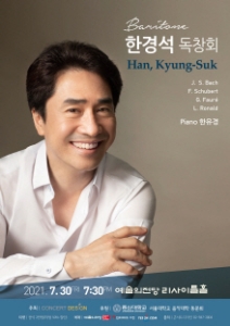 바리톤 한경석 독창회