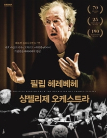 필립 헤레베헤 & 샹젤리제 오케스트라