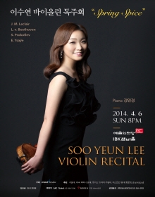 이수연 바이올린 독주회