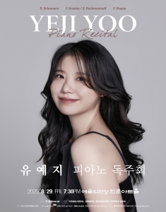유예지 피아노 독주회