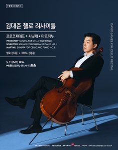 김대준 첼로 리사이틀