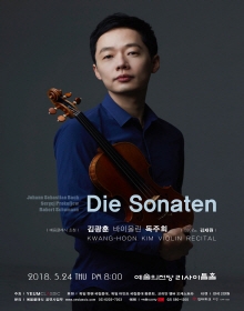 예음클래식 초청 김광훈 바이올린 독주회