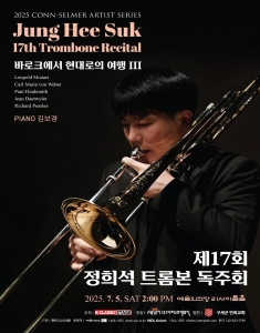 제17회 정희석 트롬본 독주회