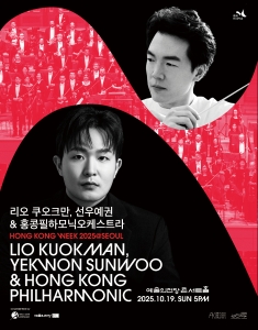 리오 쿠오크만, 선우예권 & 홍콩필하모닉오케스트라