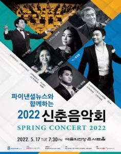 2022 신춘음악회