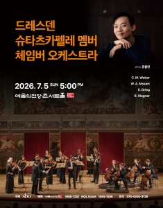 드레스덴 슈타츠카펠레 멤버 체임버 오케스트라