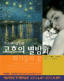 오르세미술관전