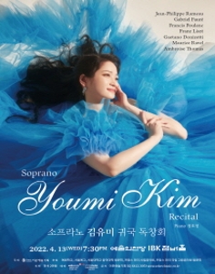 소프라노 김유미 귀국 독창회