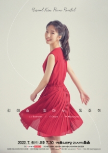 김예슬 피아노 독주회