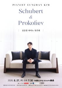 김은찬 피아노 독주회  “Schubert and Prokofiev”