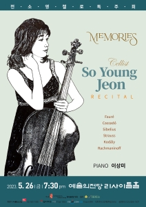 전소영 첼로 독주회