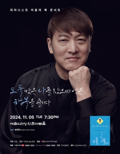 왼손 피아니스트 이훈의  북 콘서트