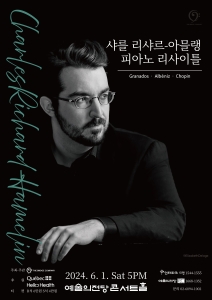 샤를 리샤르-아믈랭 피아노 리사이틀