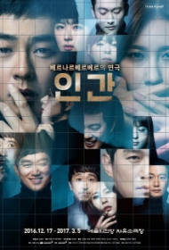 베르나르 베르베르의 연극 <인간>