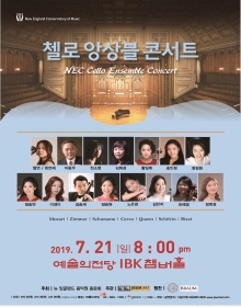 NEC 첼로 앙상블 콘서트