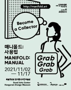 매니폴드: 사용법