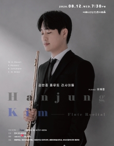 김한중 플루트 독주회