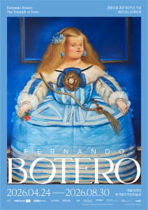 페르난도 보테로: 형태의 미학