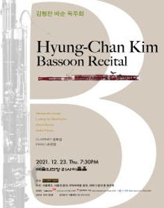 김형찬 바순 독주회