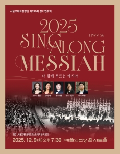 서울모테트합창단 제130회 정기연주회