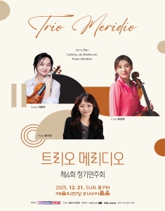 트리오 메리디오 제4회 정기연주회