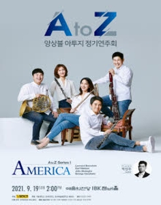 앙상블 AtoZ(아투지) 정기연주회