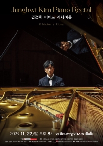 김정휘 피아노 리사이틀