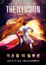 이은결〈THE ILLUSION〉