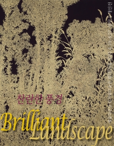 성민우 개인전 - 찬란한 풍경