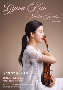 김지윤 바이올린 독주회
