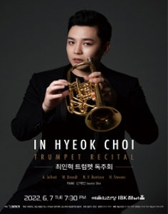 최인혁 트럼펫 독주회