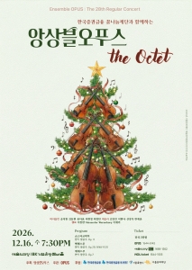 앙상블오푸스 : The Octet