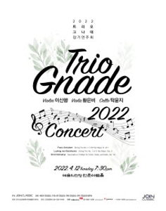 2022 트리오 그나데 정기연주회