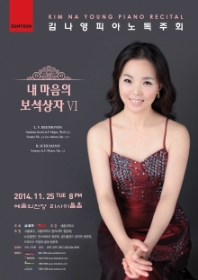 김나영 피아노 독주회