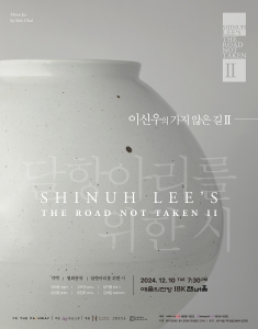 이신우의가지 않은 길 II