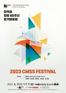 2023 CMSS Festival