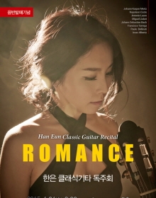 한은 클래식기타 독주회 Romance
