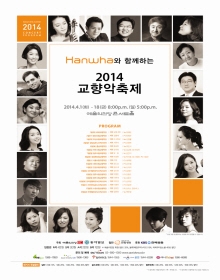 2014 교향악축제 - 청주시립교향악단