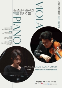 김상진 & 김규연 듀오 리사이틀