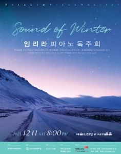 임리라 피아노 독주회