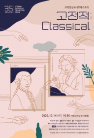 코리안심포니오케스트라 - 고전적; Classical