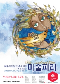 오페라 <마술피리>_SAC CUBE 2016