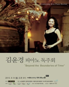 김윤경 피아노 독주회