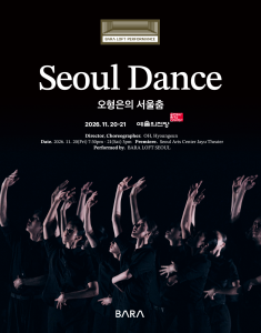 서울춤