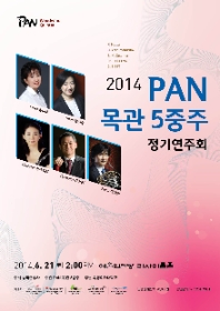 PAN 목관5중주 정기연주회